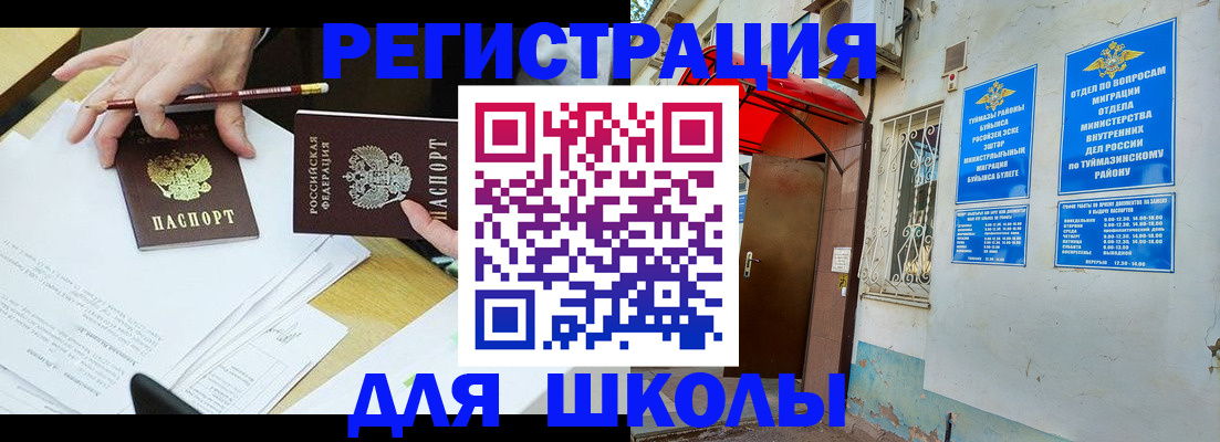 прописка 2025 в Камне-на-Оби