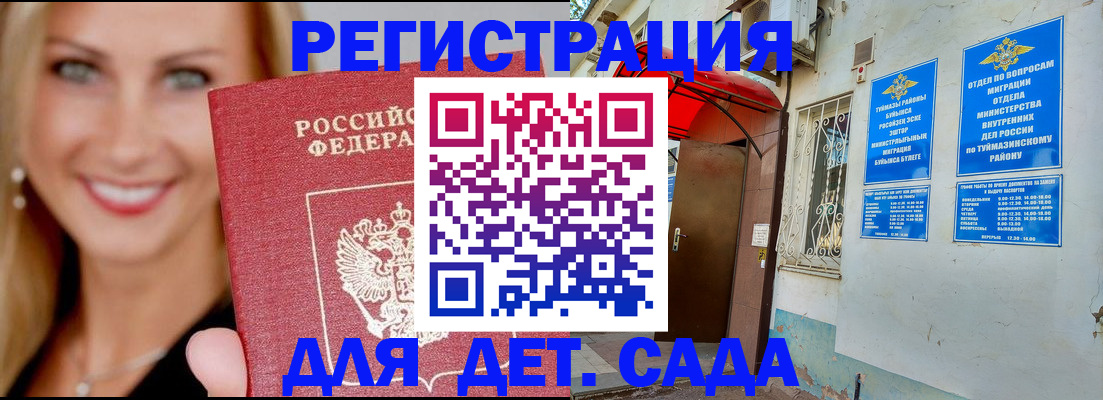 временная регистрация недорого в Камне-на-Оби