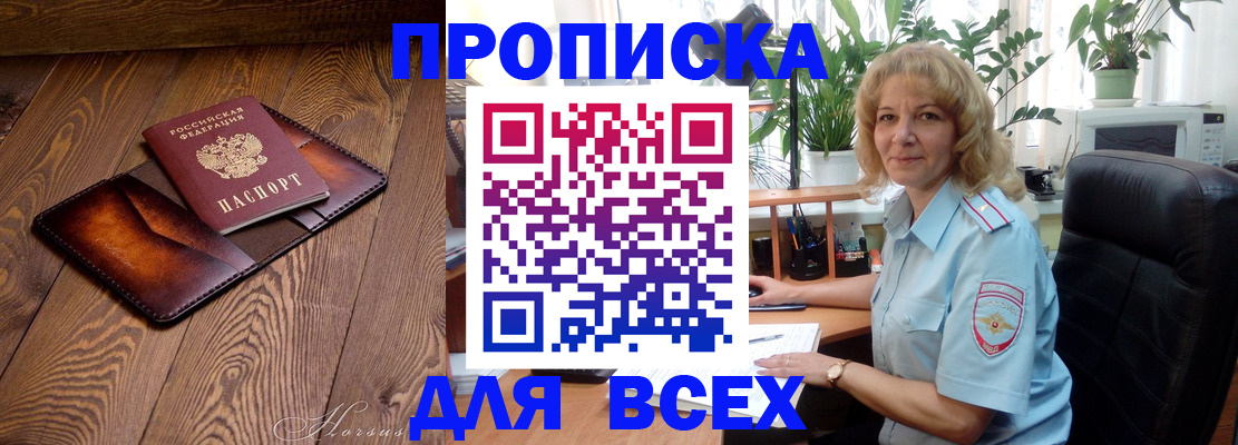 прописка для кредита в Камне-на-Оби